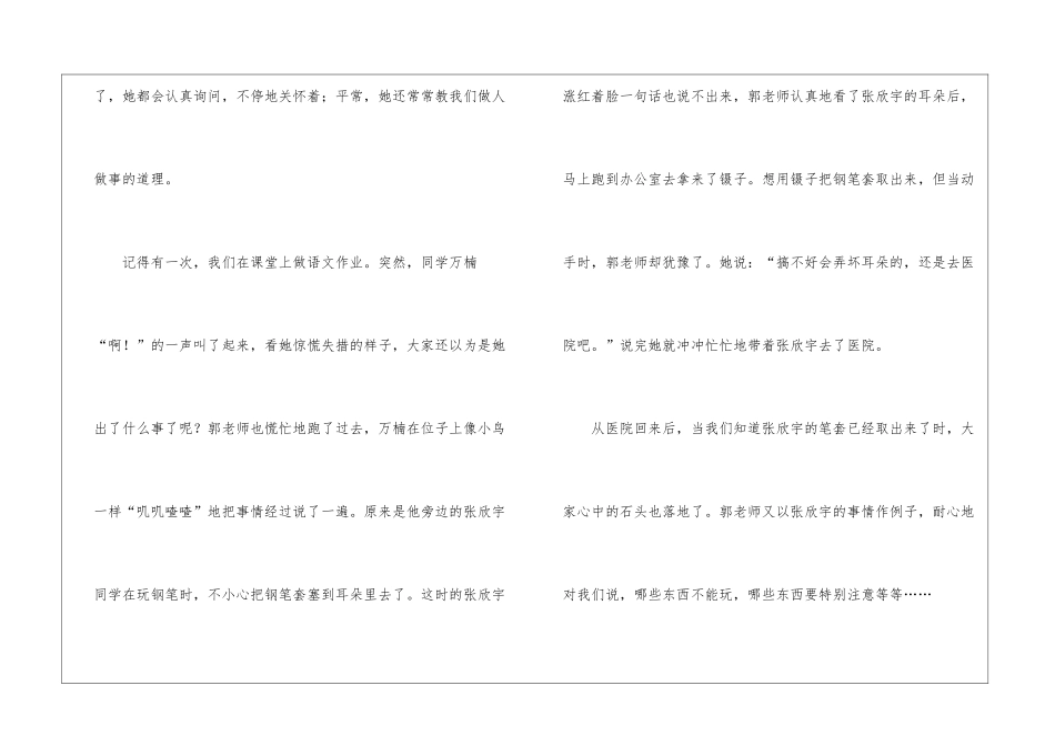 老师的关爱作文_第2页