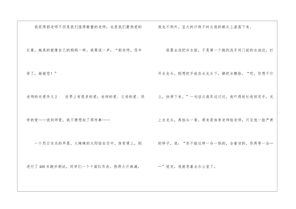 老师的关爱作文_第3页