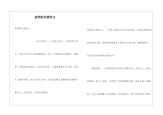 老师的关爱作文