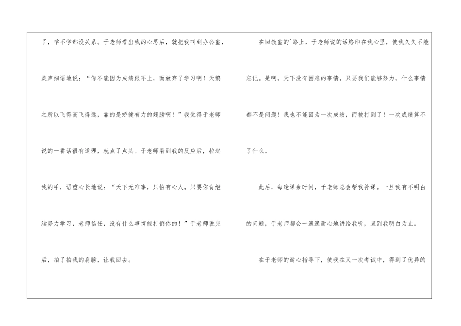 老师的关怀作文_第2页