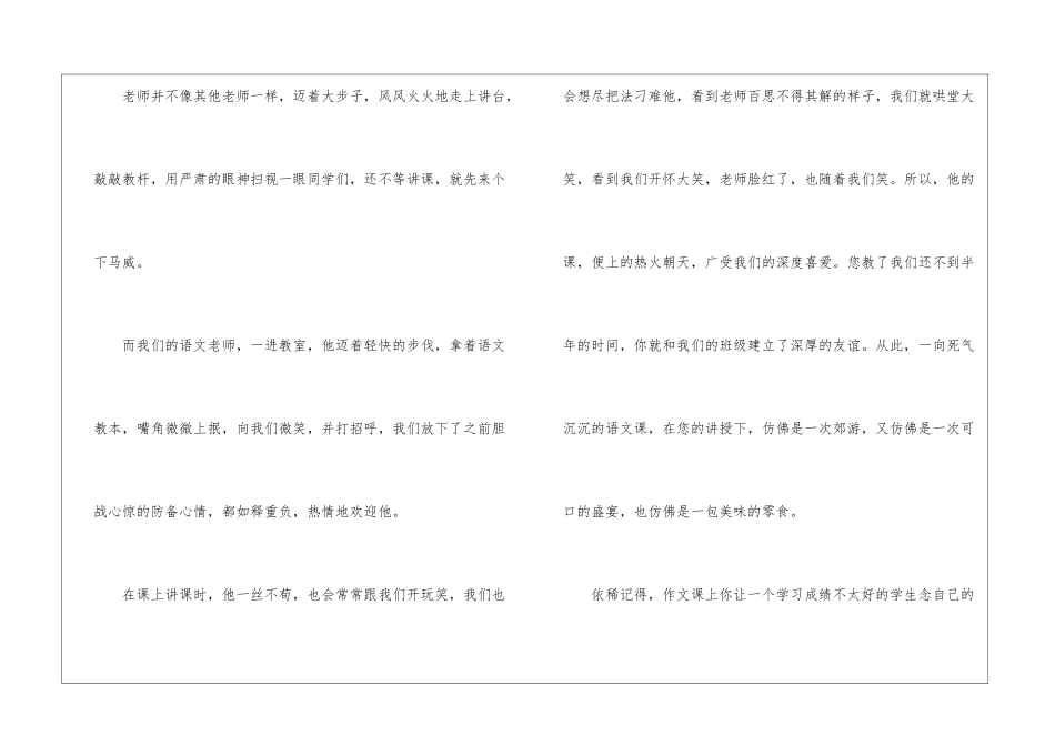 老师的优秀作文_第2页