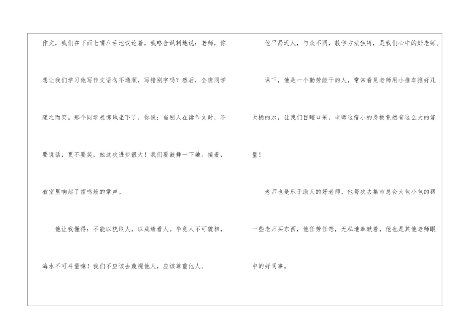 老师的优秀作文_第3页