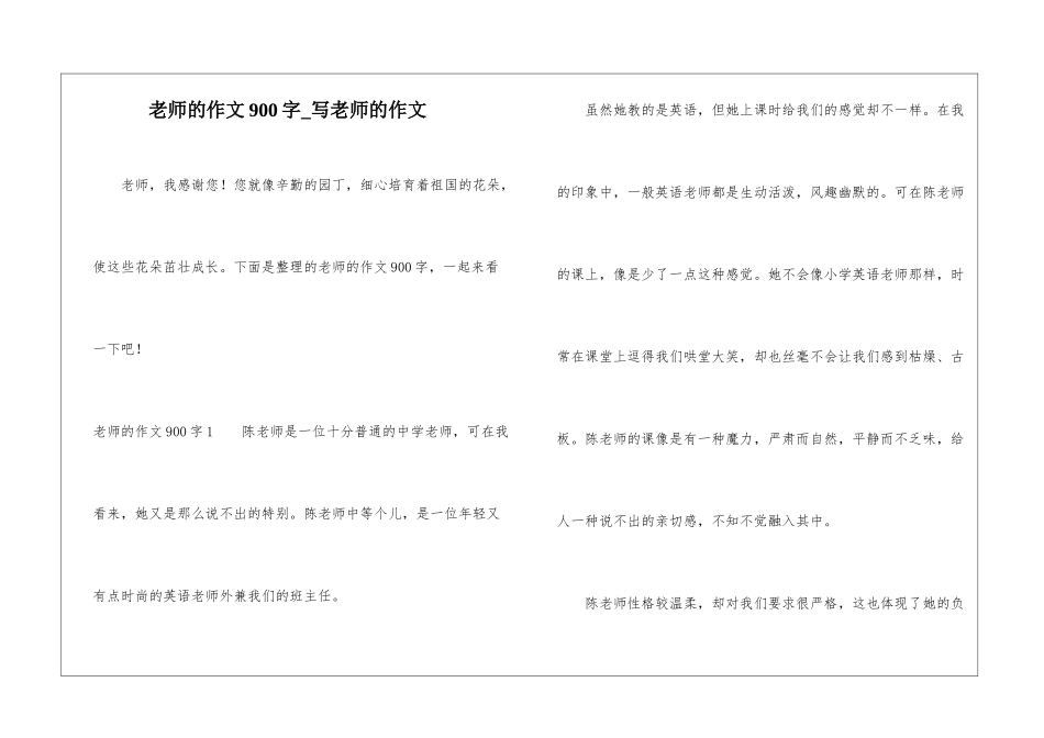 老师的作文900字-写老师的作文_第1页