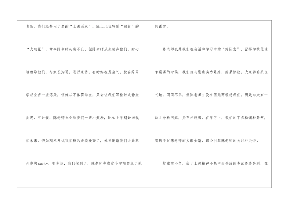 老师的作文900字-写老师的作文_第2页