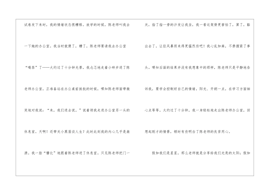 老师的作文900字-写老师的作文_第3页