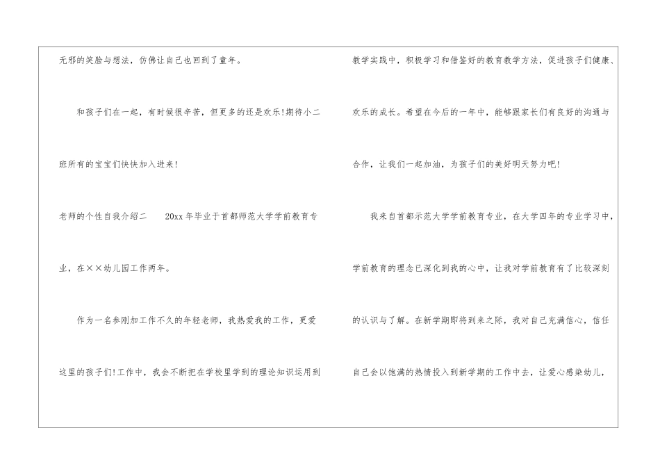 老师的个性自我介绍-作文400字-写老师的作文_第2页