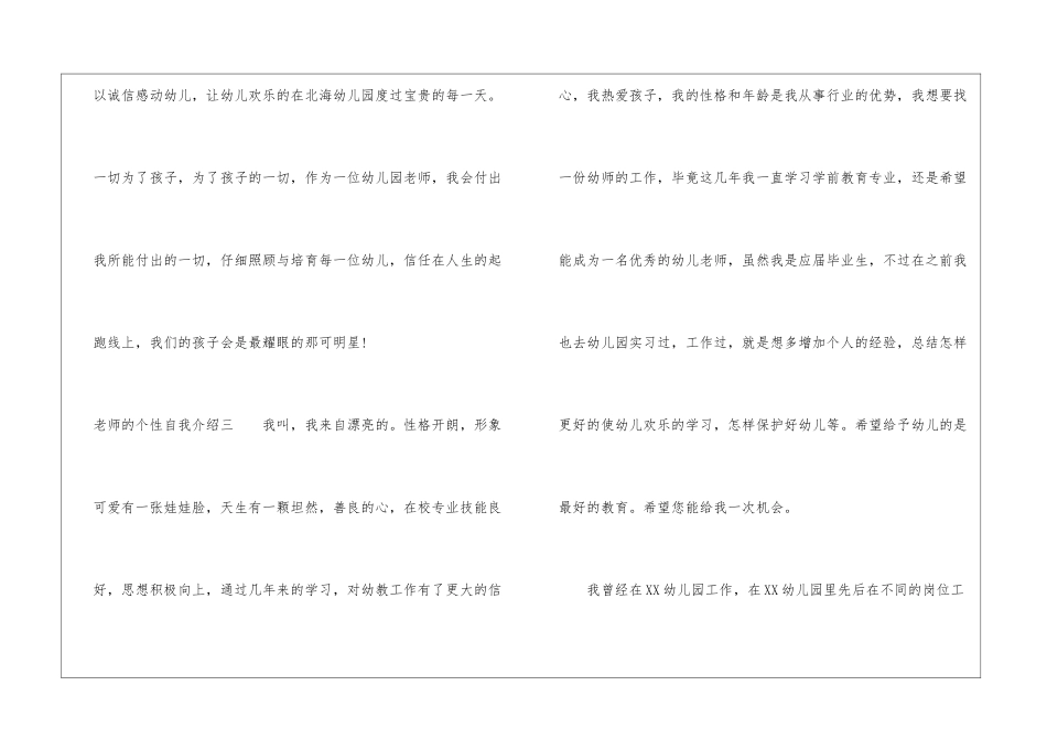 老师的个性自我介绍-作文400字-写老师的作文_第3页