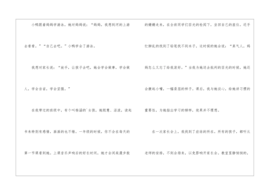 老师的挫折教育案例_第3页