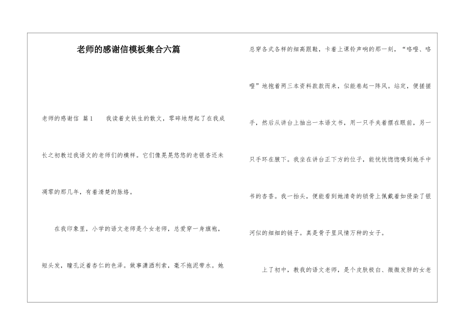 老师的感谢信模板集合六篇_第1页