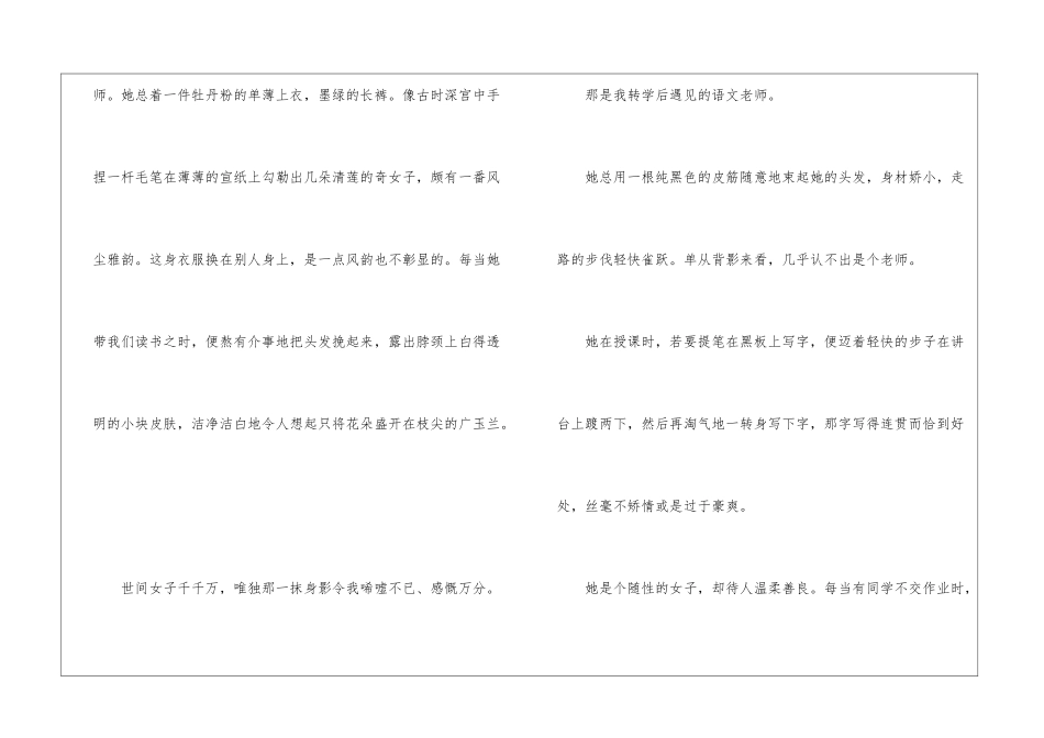 老师的感谢信模板集合六篇_第2页