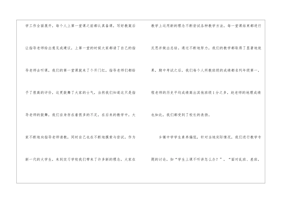 老师的实习报告模板锦集八篇_第2页