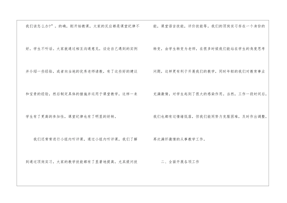 老师的实习报告模板锦集八篇_第3页