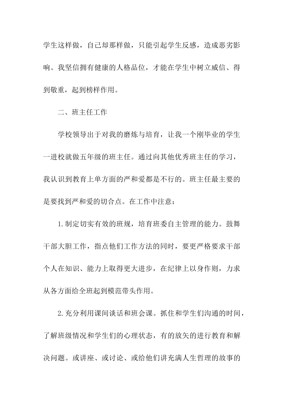 老师的实习报告模板汇总7篇_第2页