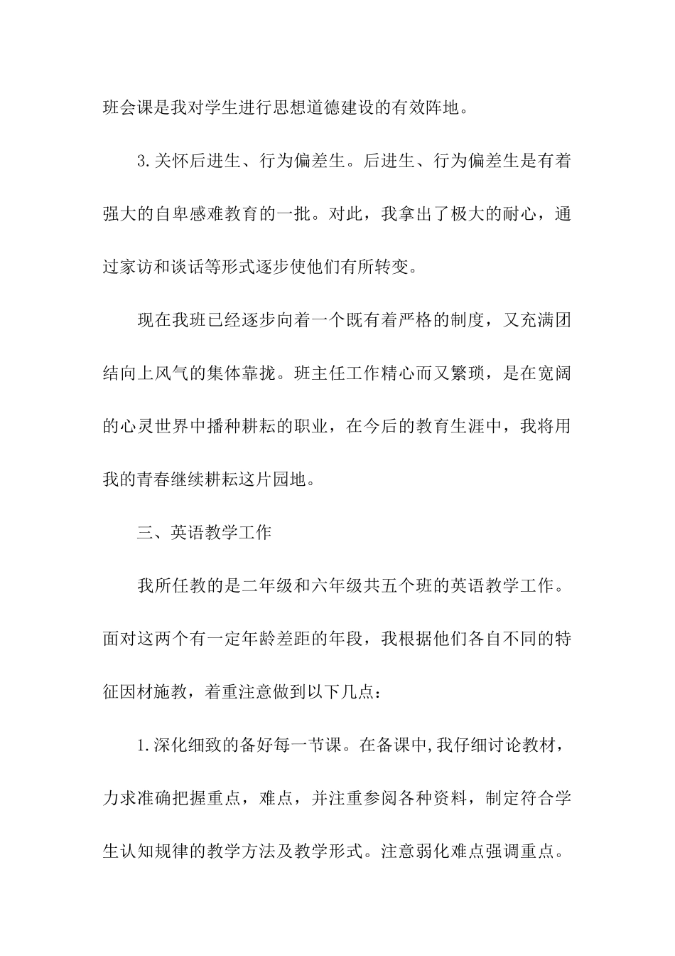 老师的实习报告模板汇总7篇_第3页