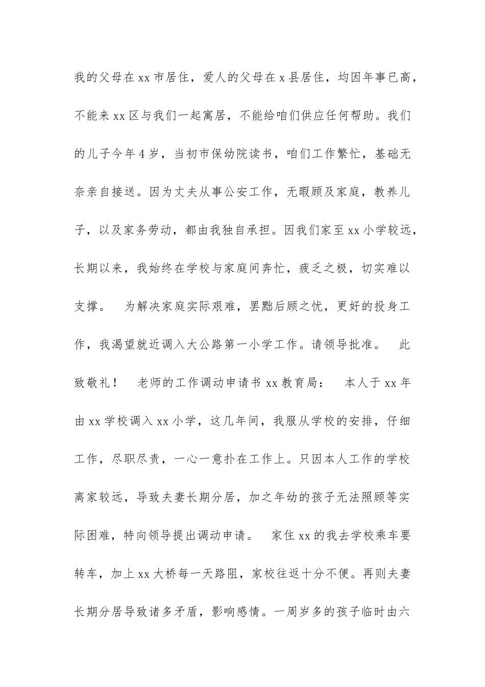 老师的工作调动申请书_第2页