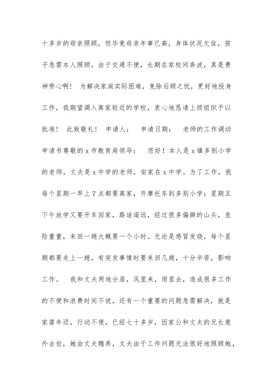 老师的工作调动申请书_第3页