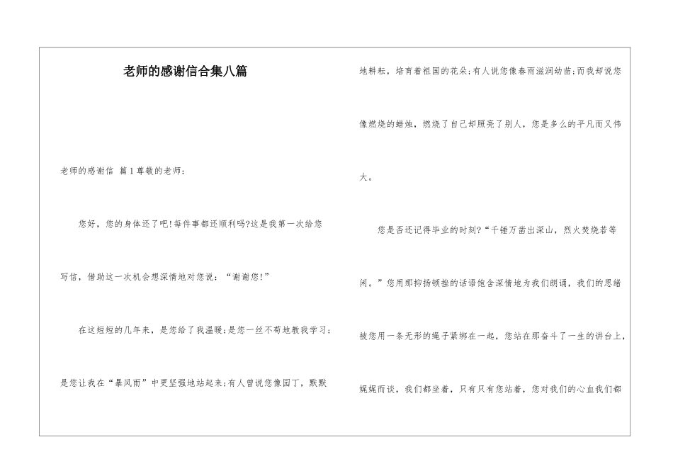 老师的感谢信合集八篇_第1页