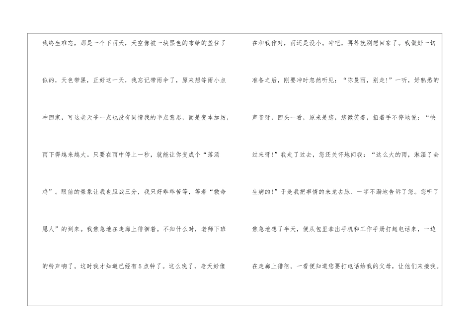 老师的感谢信合集八篇_第3页