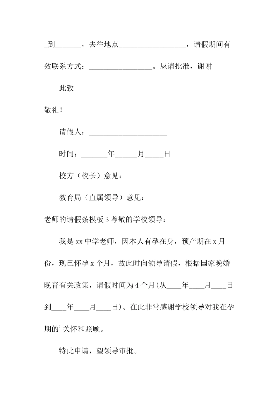 老师的请假条模板_第2页
