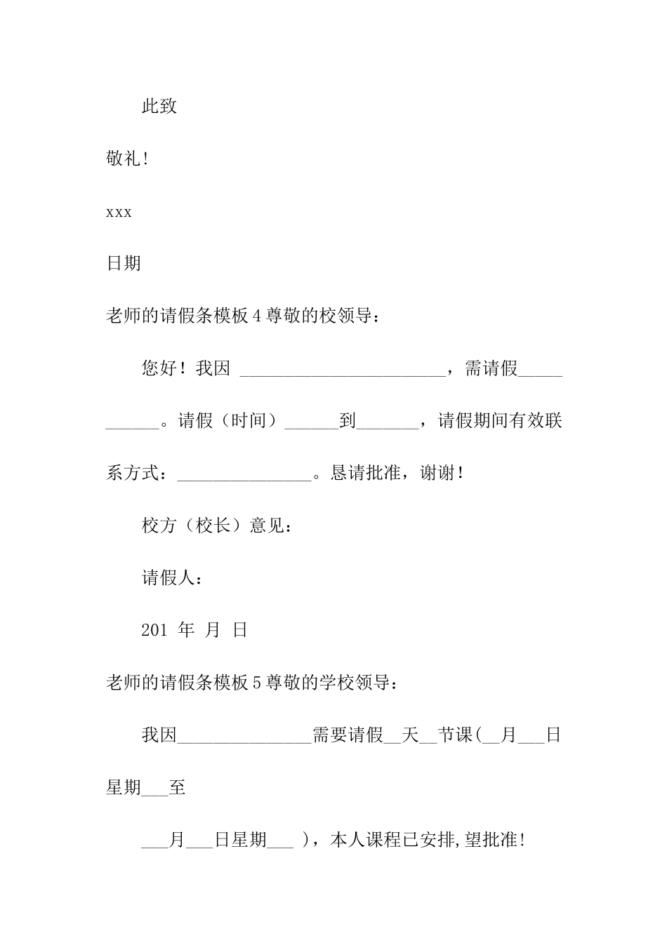 老师的请假条模板_第3页