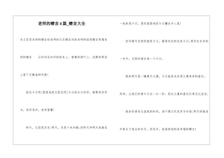 老师的赠言4篇-赠言大全_第1页