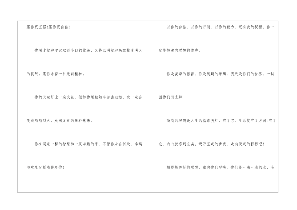 老师的赠言4篇-赠言大全_第3页