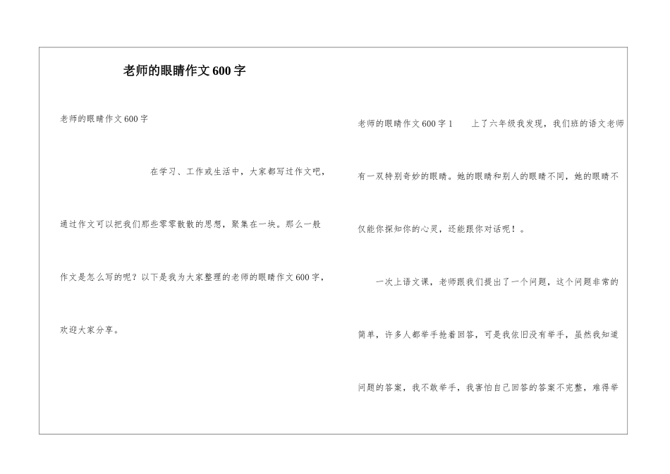 老师的眼睛作文600字_第1页
