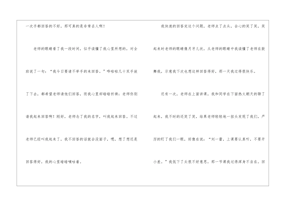老师的眼睛作文600字_第2页
