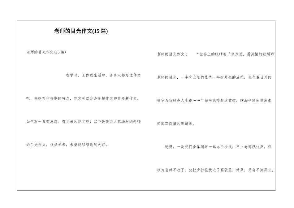 老师的目光作文(15篇)_第1页