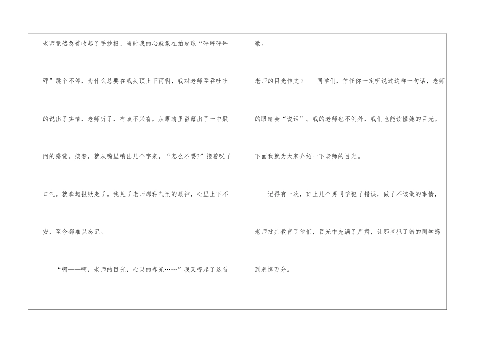 老师的目光作文(15篇)_第2页