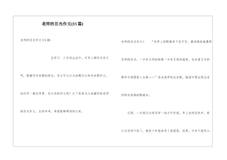 老师的目光作文(15篇)