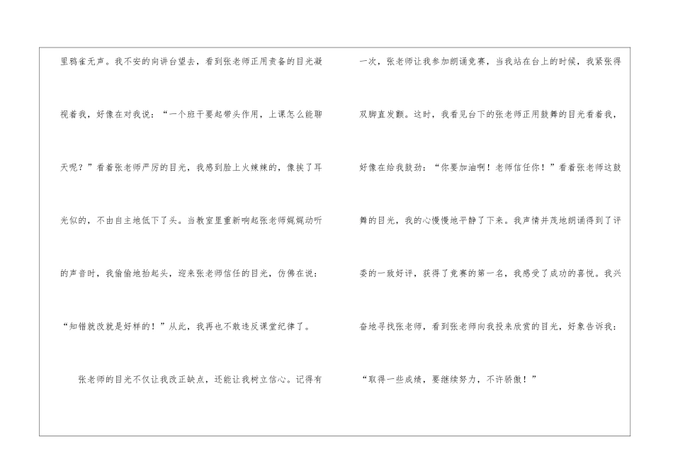 老师的目光作文_第2页