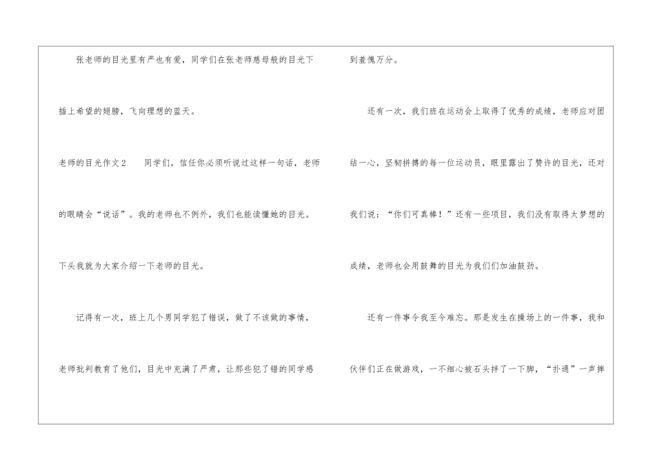 老师的目光作文_第3页