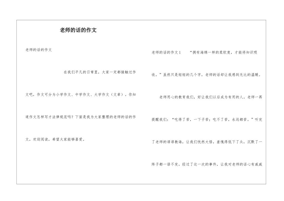 老师的话的作文_第1页