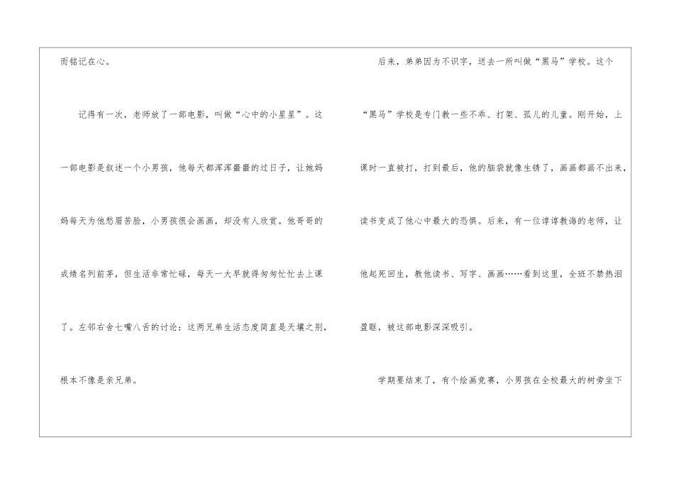 老师的话的作文_第2页