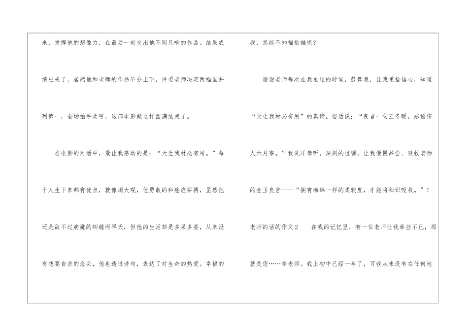 老师的话的作文_第3页