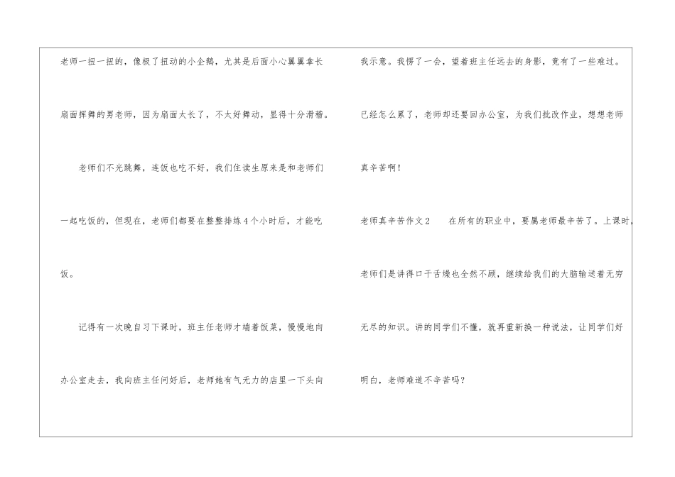 老师真辛苦作文_第2页
