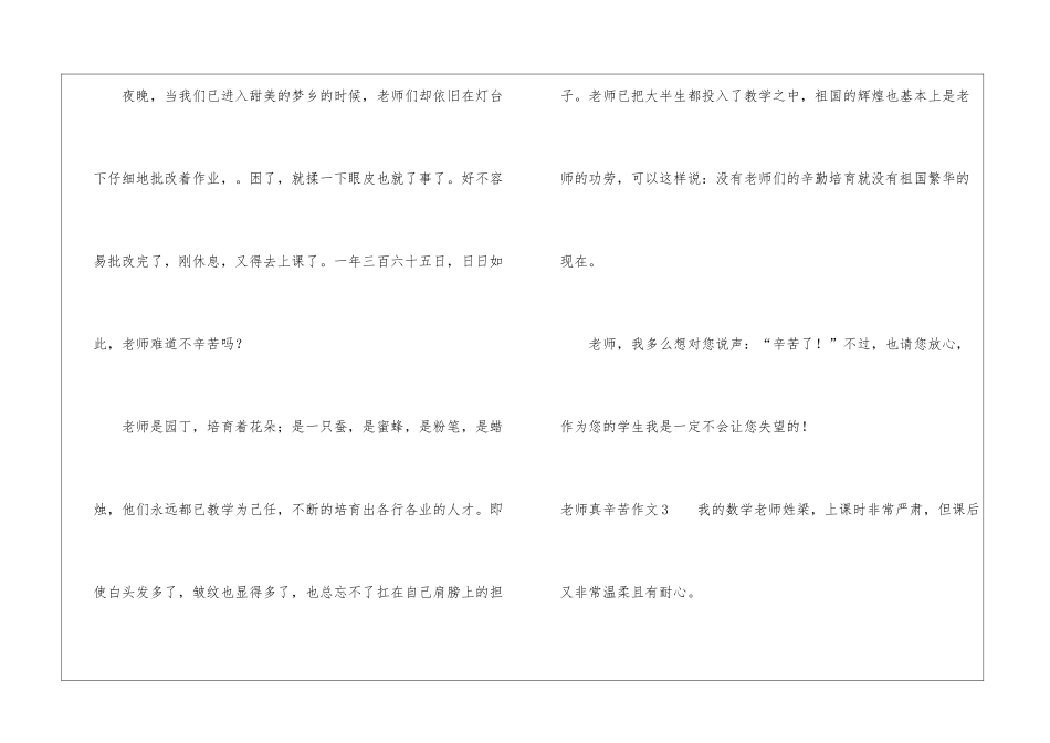 老师真辛苦作文_第3页