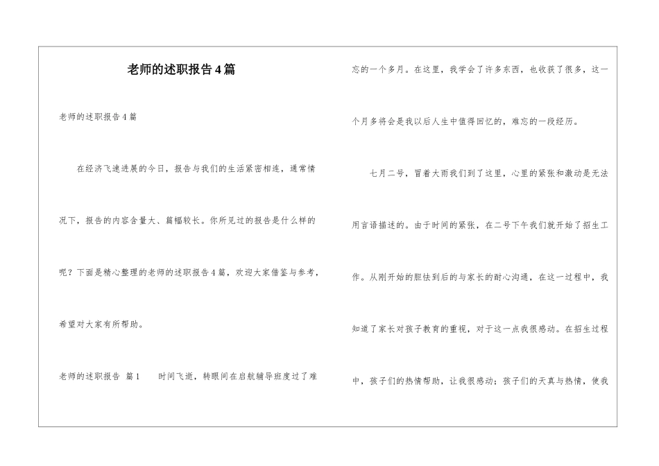 老师的述职报告4篇_第1页