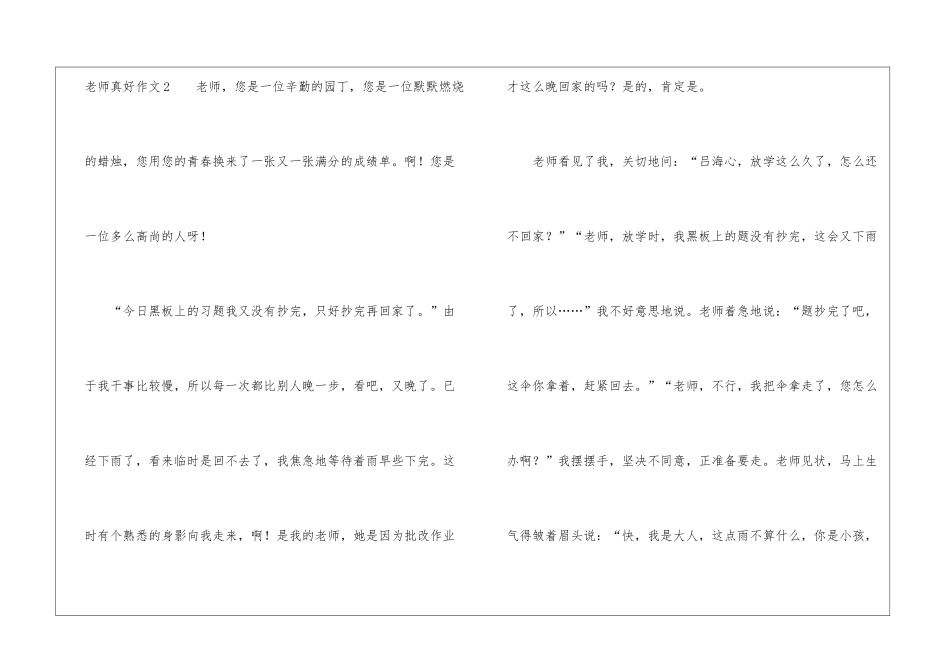 老师真好作文_第3页