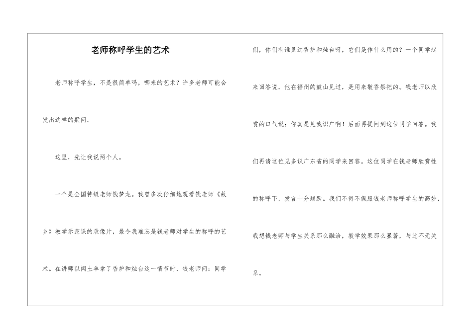 老师称呼学生的艺术-_第1页