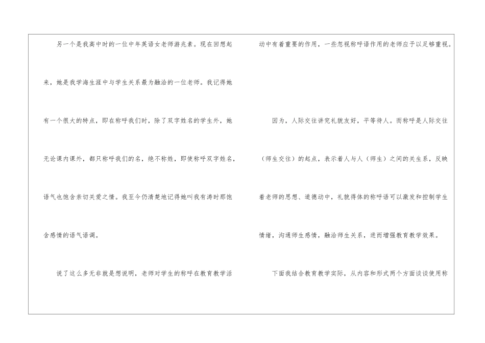 老师称呼学生的艺术-_第2页