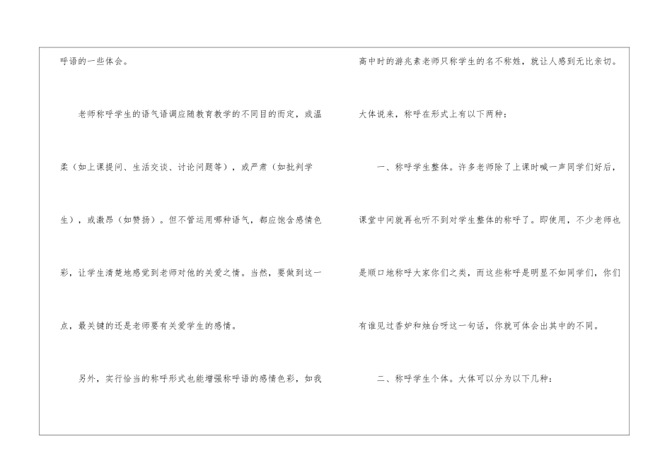 老师称呼学生的艺术-_第3页