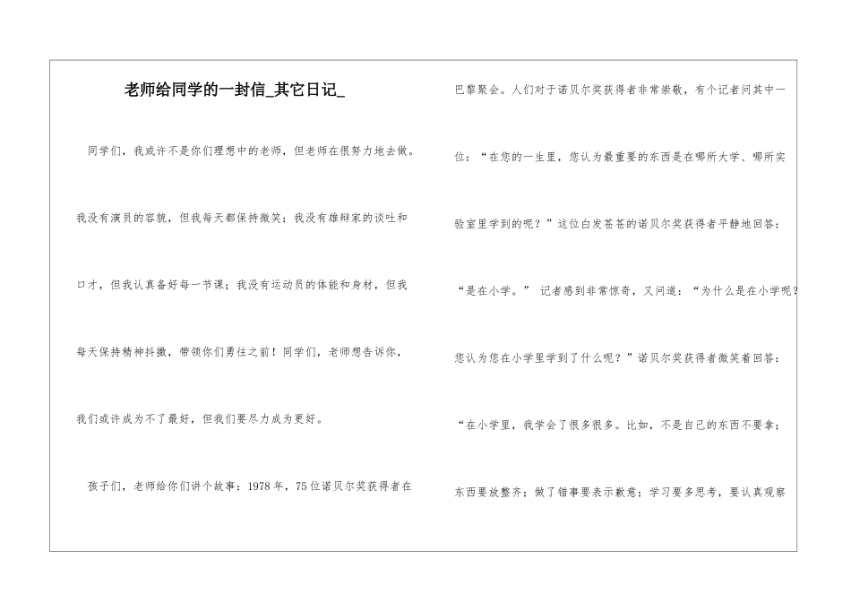 老师给同学的一封信其它日记_第1页