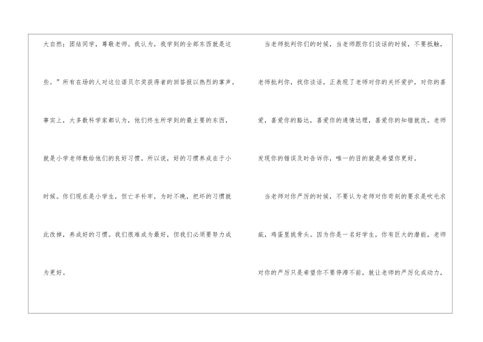 老师给同学的一封信其它日记_第2页