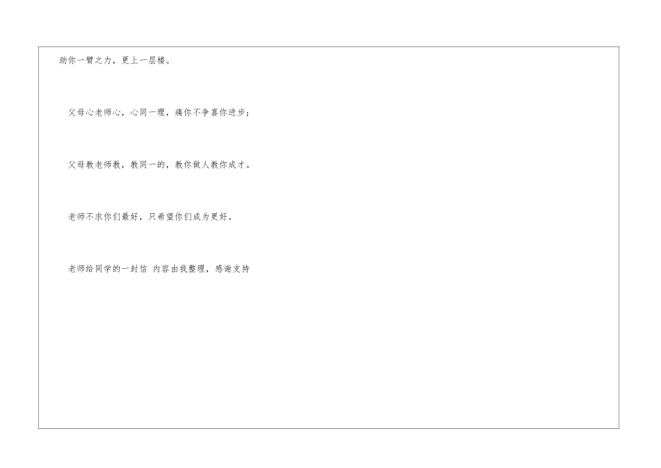 老师给同学的一封信其它日记_第3页