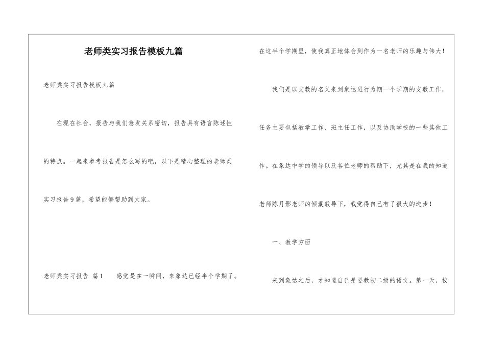 老师类实习报告模板九篇_第1页