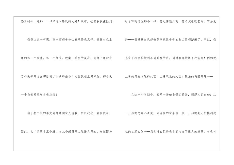 老师类实习报告模板九篇_第3页