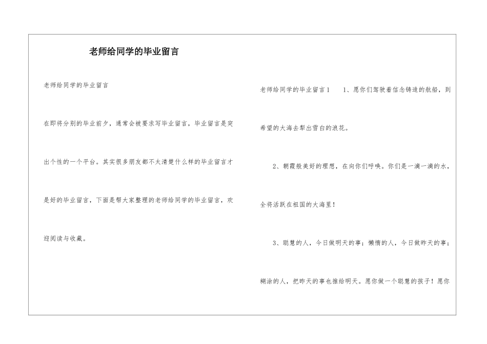老师给同学的毕业留言_第1页