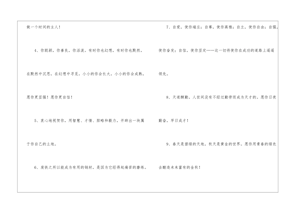 老师给同学的毕业留言_第2页